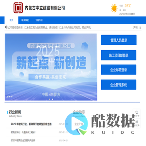内蒙古中立建设有限公司