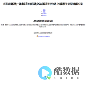 超声波液位计