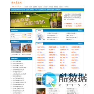神州商业网-国内商业网站中的权威门户