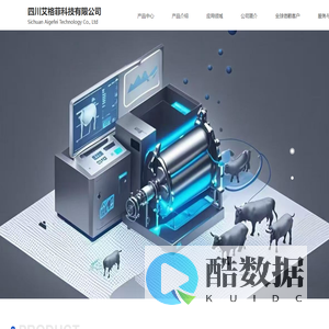 四川艾格菲科技有限公司