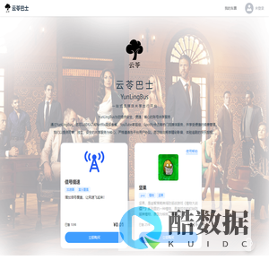 云苓巴士
