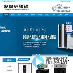 重庆UPS不间断电源-EPS消防应急电源-直流屏-蓄电池-智烜专注机房电源产品供应