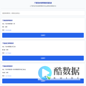 广西河池市律师事务所通讯录
