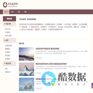 免费测算_生辰时辰测算_周易国学文化-天天运势网