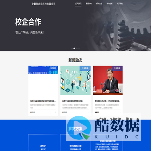 安徽信忠乐科技有限公司-数字化转型咨询专家-IT服务咨询专家-软件开发-物联网开发-人工智能-软件测试