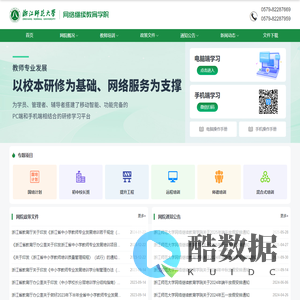 浙江师范大学网络继续教育学院