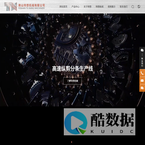 佛山特想机械有限公司-飞剪机,分条机,横切机