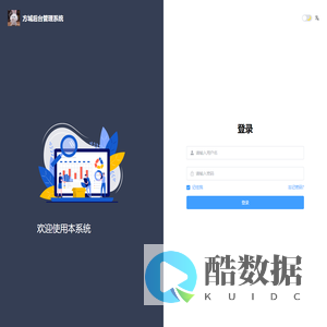 方城后台管理系统