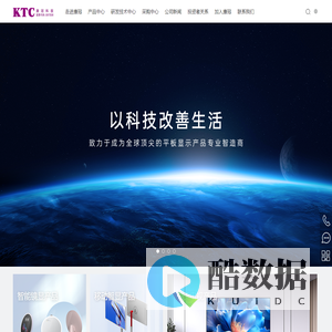 深圳市康冠科技股份有限公司-官方网站|KTC|液晶显示器厂家|液晶电视厂家|商用液晶显示终端产品厂家|医用液晶显示终端产品厂家|康冠科技|股票代码001308