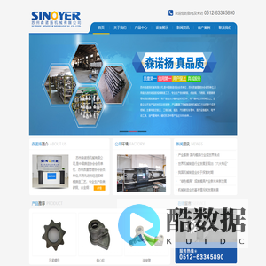 苏州森诺扬机械有限公司