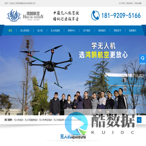 宁夏无人机培训_陕西鸿鹄航空_中国无人机驾驶员培训行业领军者