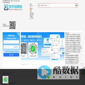 安平招聘网_衡水安平县人才市场求职找工作信息