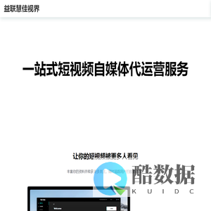 益联慧佳视界