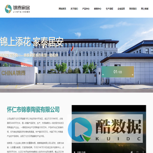 怀仁市锦泰陶瓷有限公司坐落于北方日用瓷都
