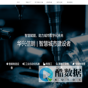武汉华兴信朗科技有限公司