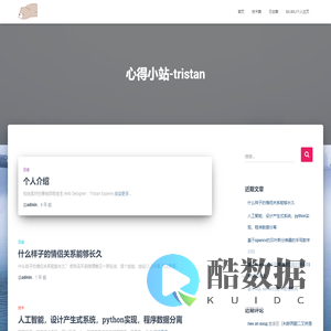 心得小站 – 心得小站-tristan