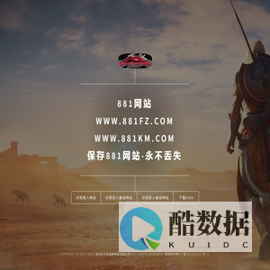 881网站