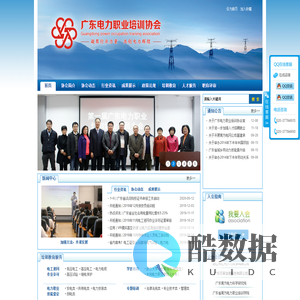 广东电力职业培训协会