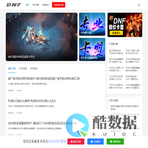 dnf卡盟_吃鸡卡盟_绝地求生卡盟-dnf稳定快捷的装备升级服务