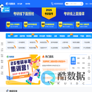 文都网-教育考试培训网站-文都教育官网