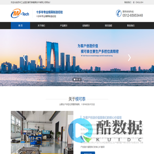 苏州工业园区模可泰模具技术有限公司