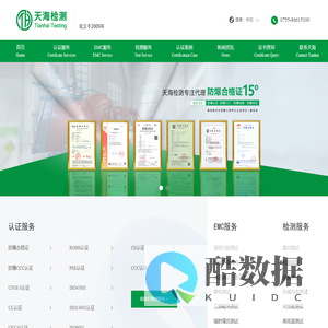 深圳市天海检测技术有限公司_CE认证_UL认证_防爆认证_检测报告_防爆合格证-CE认证