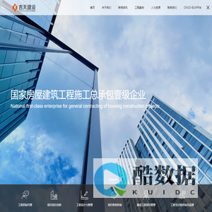 吉天(武汉)工程建设有限公司
