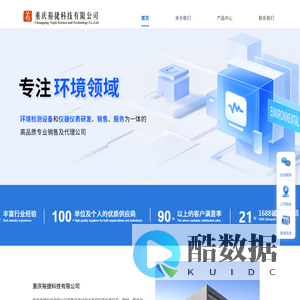 重庆裕捷科技有限公司首页