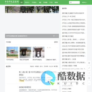 平氏宗亲网[aipingshi.com]，平氏宗亲网旨在建立平氏家族交流联谊平台，重修家谱，制作电子家谱，期待与大家会面，共同发扬平氏文化，让更多的人了解平氏，了解平氏文化。 - 平氏宗亲网