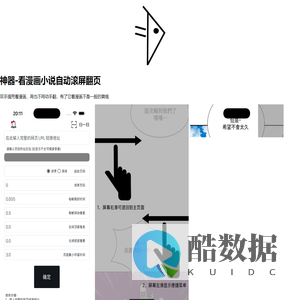 自动滚屏翻页神器