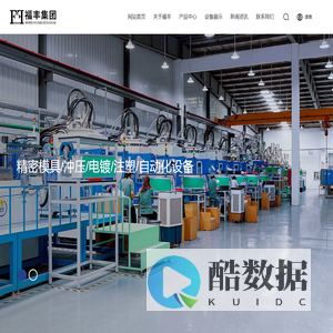 苏州福丰联合电子有限公司