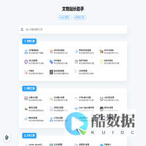 文物站长助手