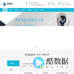 乾元智能（武汉）湖北技术有限公司