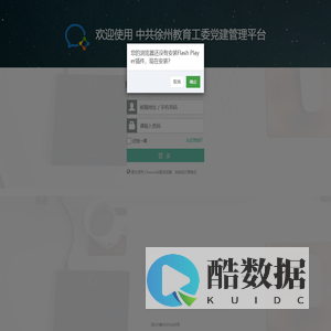 管理后台-中共徐州教育工委党建管理平台
