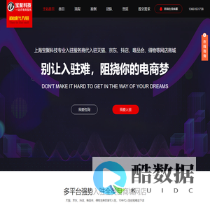 天猫商城代入驻-上海宝聚网络科技有限公司