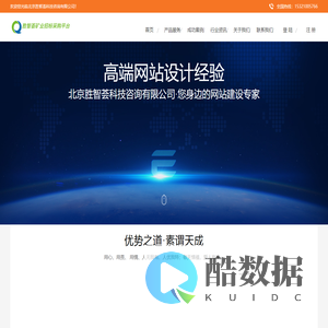 北京网站建设_网页制作_网站设计开发 - 北京胜智荟科技咨询有限公司做网站公司