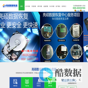 广州数据恢复_广州硬盘数据恢复_亮硕数据专业恢复中心