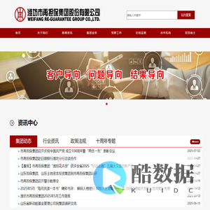 潍坊市再担保集团股份有限公司