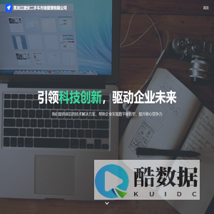 黑龙江捷安二手车市场管理有限公司