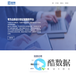 实时保运营中心 | 专为法务设计的证据服务平台