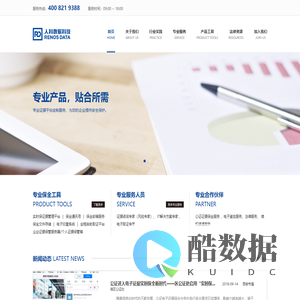 上海人科数据科技有限公司官网