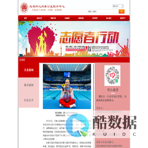 成都同心向善公益
