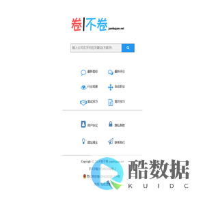 想去的公司卷不卷?