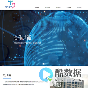 北京拓界生物医药科技有限公司