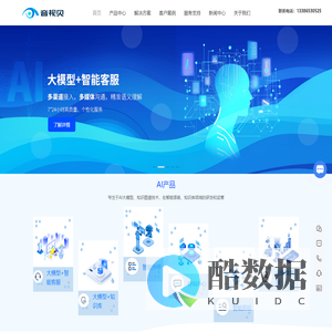 AI智能外呼_大模型智能客服系统_大模型知识库系统_杭州音视贝科技有限公司