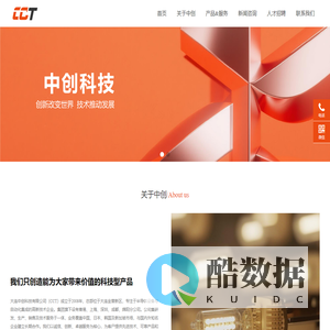 大连中创科技有限公司