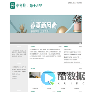 小考拉-海王APP