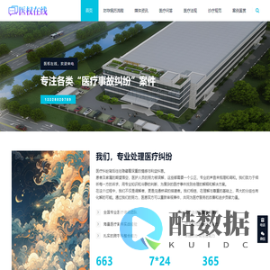 全国医疗纠纷事故律师事务所信息查询平台-医权在线