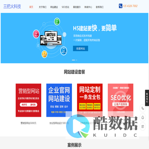 深圳网站建设|深圳网站设计|三把火科技