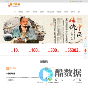 中国中医古籍医案库